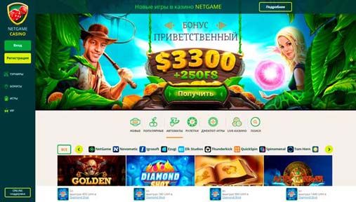 Бонус без депозита NetGame